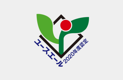ユースエール2020年度認定