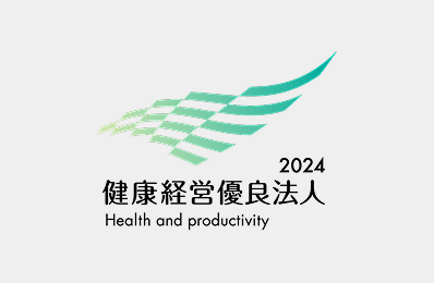 健康経営優良法人 2024