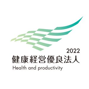 健康経営優良法人2022