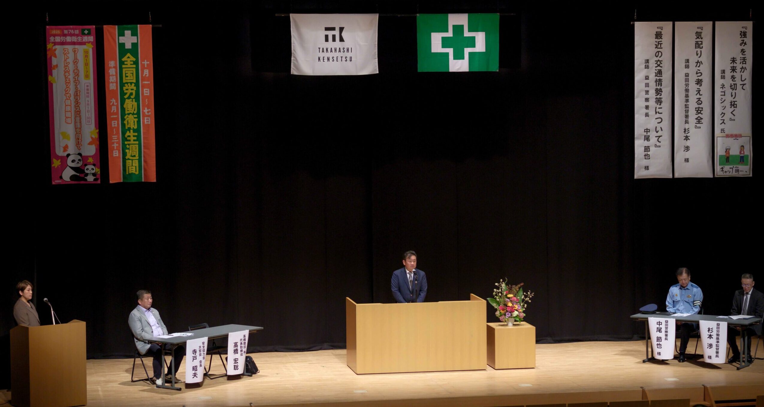 alt="2025年 高橋建設 安全衛生大会 益田市 グラントワ小ホール"