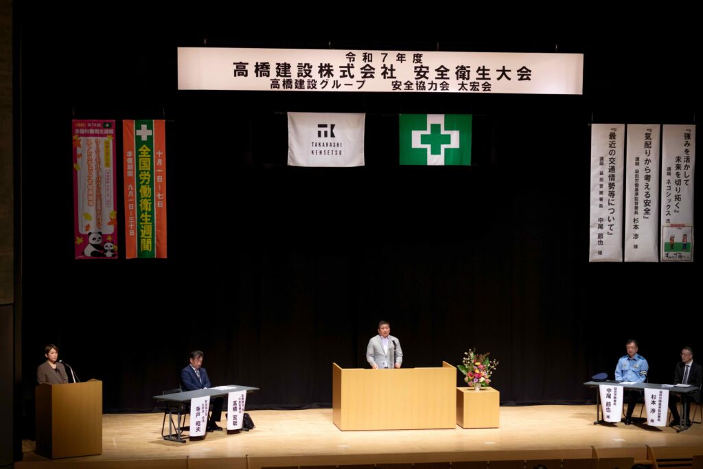 alt="2025年 高橋建設 安全衛生大会 益田市 グラントワ小ホール"