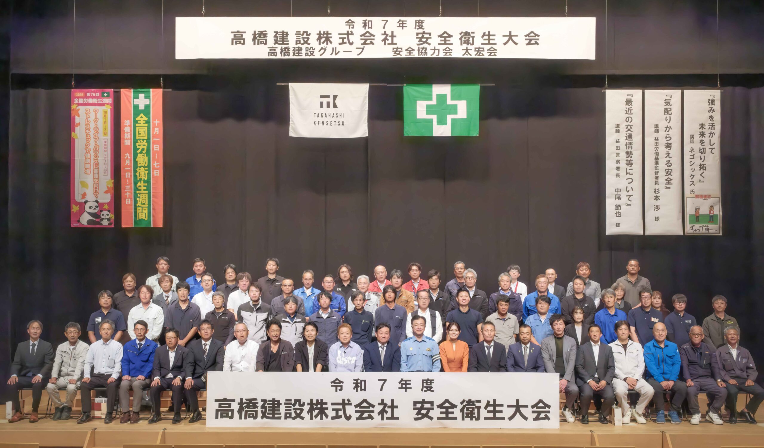alt="2025年 高橋建設 安全衛生大会 益田市 グラントワ小ホール"