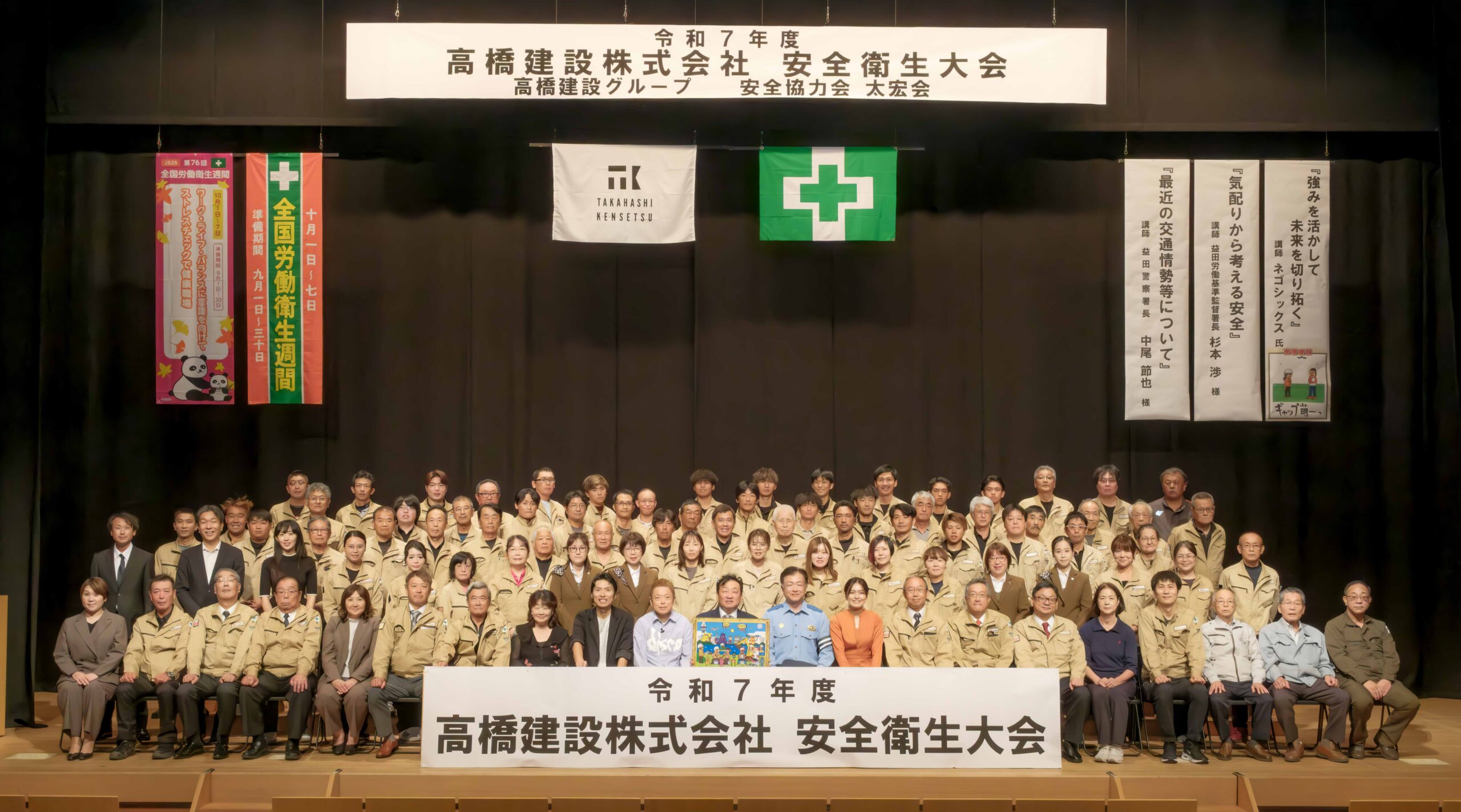 alt="2025年 高橋建設 安全衛生大会 益田市 グラントワ小ホール"