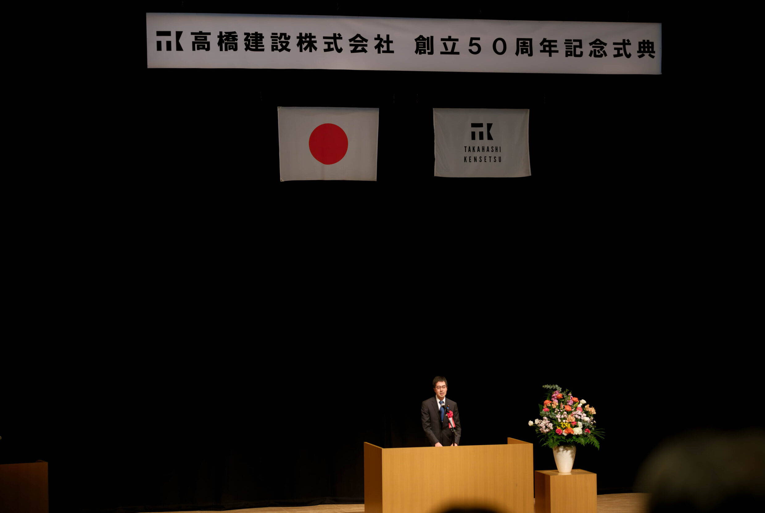 alt=“創業50周年式典で挨拶する衆議院議員高見康裕様”