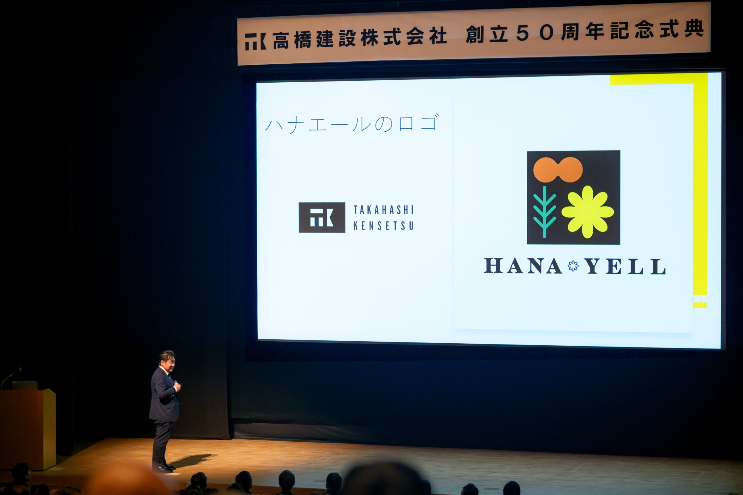 alt=“高橋建設 創業50周年記念式典の新規事業発表”